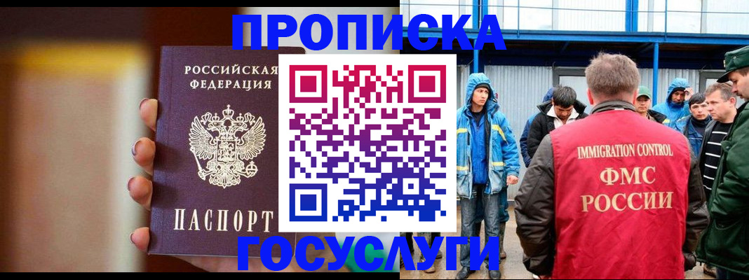 прописка от собственника в Белово